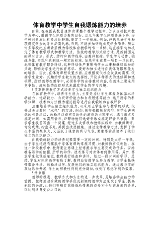 体育教学中学生自我锻炼能力的培