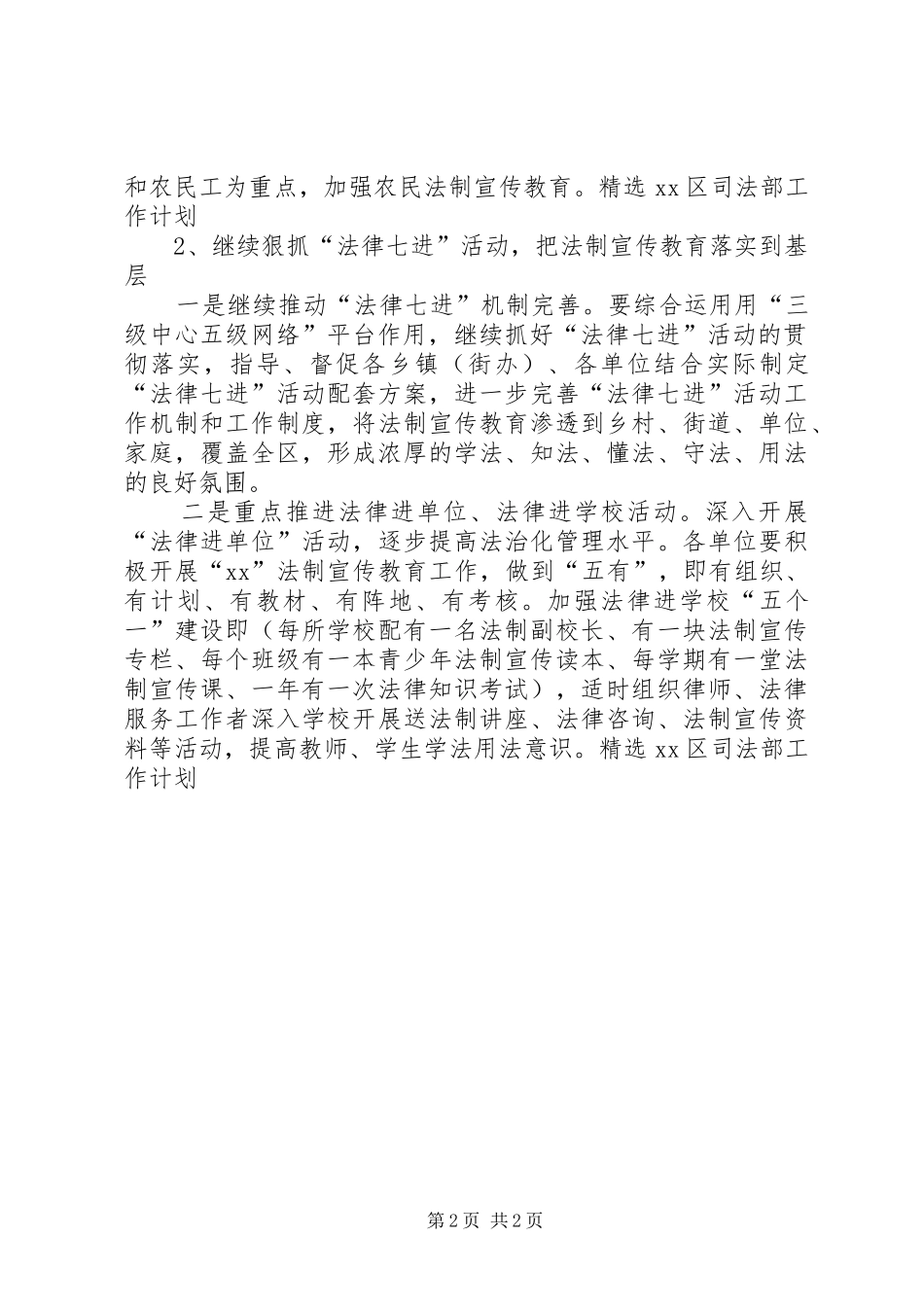 司法部年度工作计划范文_第2页