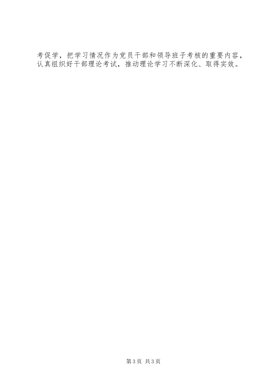 国土局理论学习安排意见_第3页