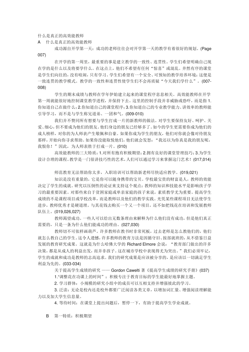 什么是真正的高效能教师_第1页