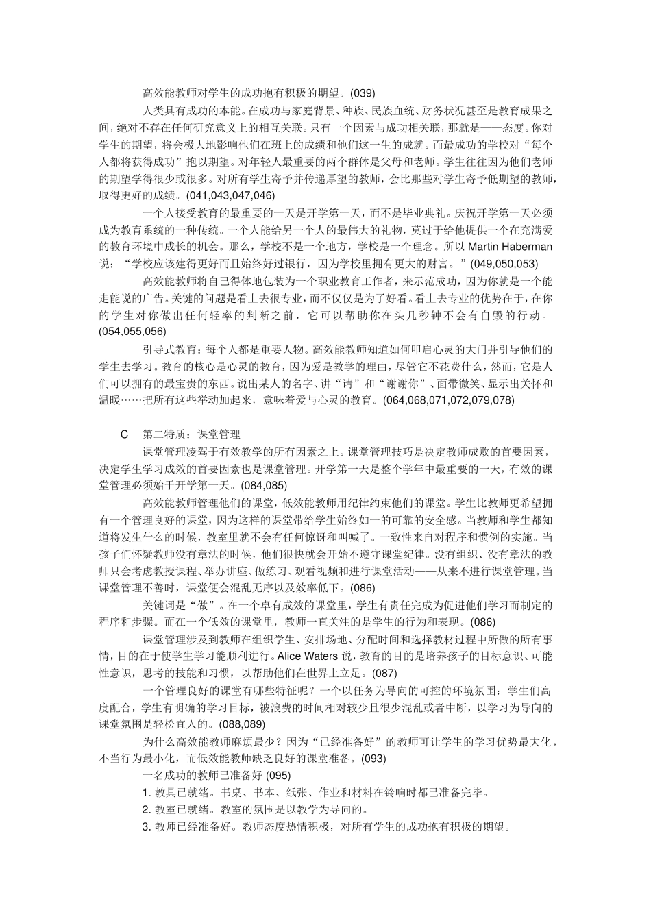 什么是真正的高效能教师_第2页