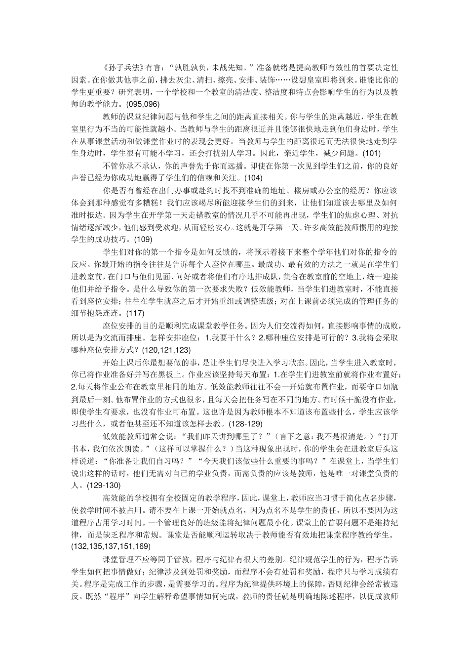 什么是真正的高效能教师_第3页
