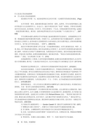 什么是真正的高效能教师