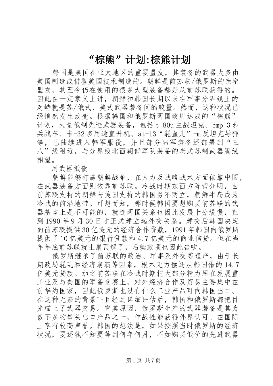 “棕熊”计划-棕熊计划_第1页
