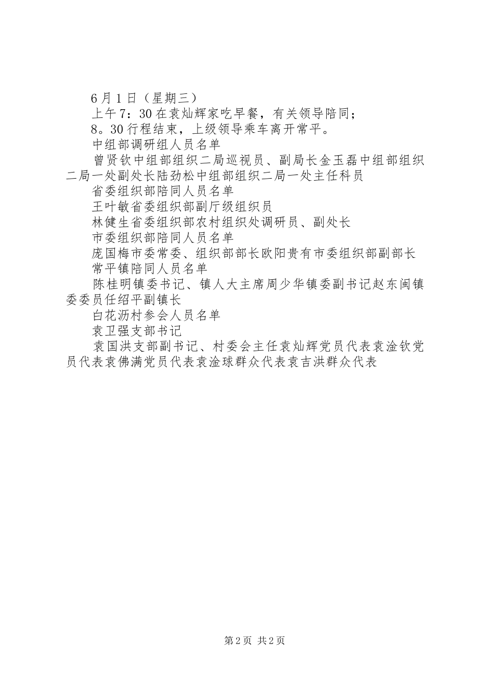 上级领导走访白花沥村党支部日程安排_第2页