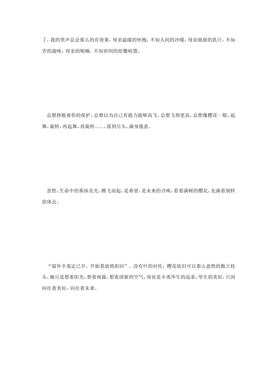 自在飞花轻似梦[资料]_第3页