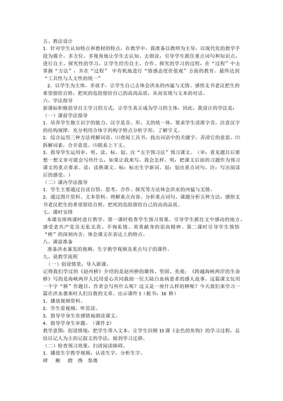 人教版五年级语文下册《桥》说课稿_第2页