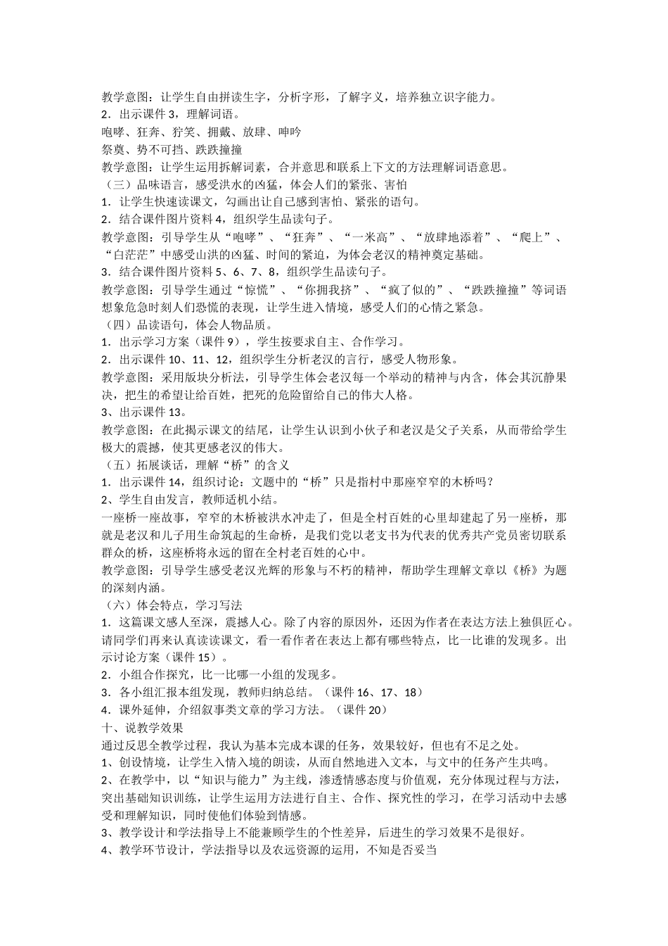 人教版五年级语文下册《桥》说课稿_第3页