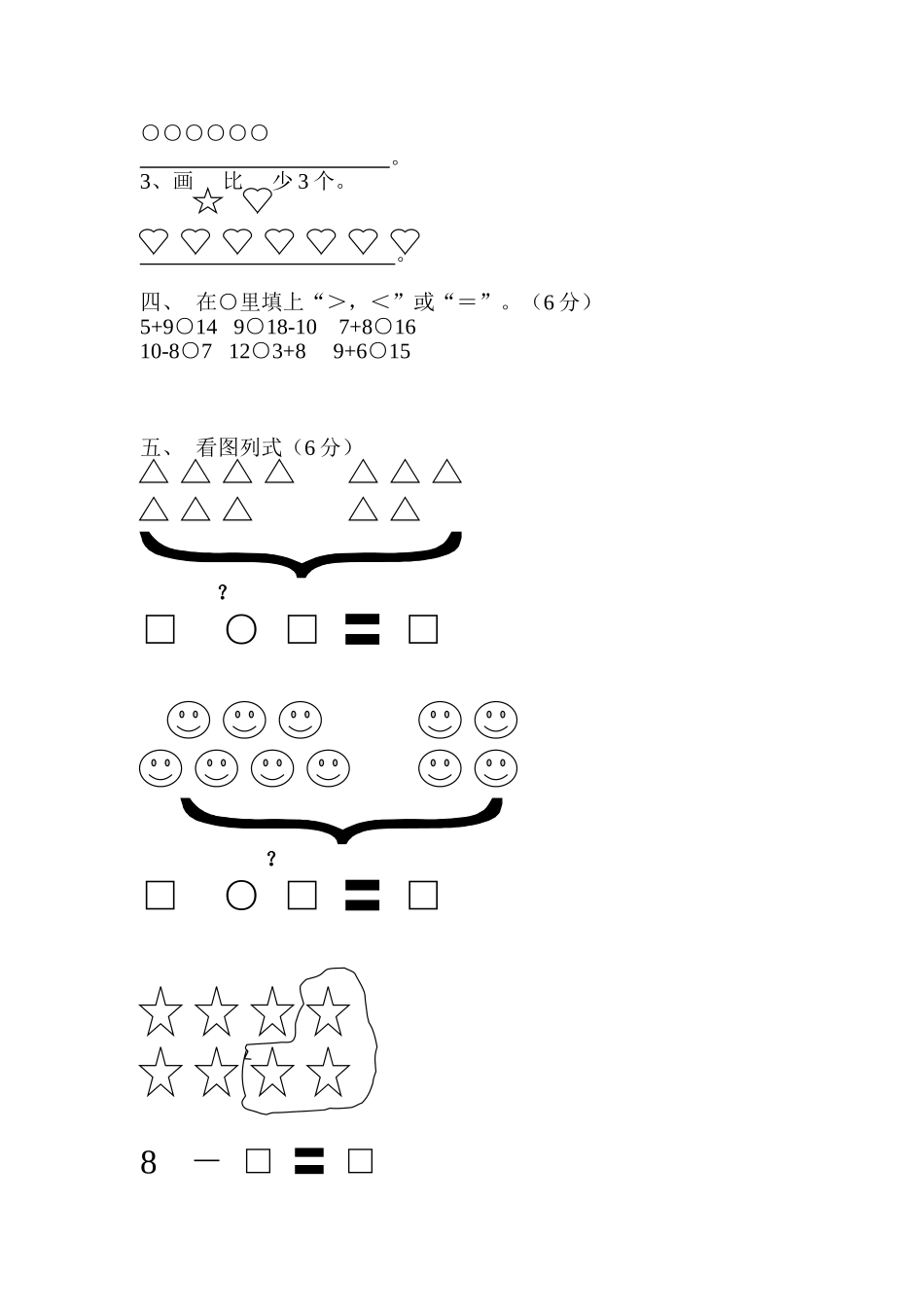小学数学一年级上册期末考试题_第2页