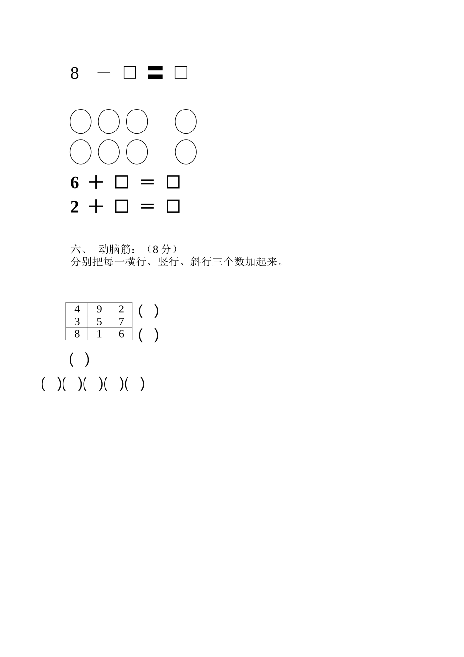 小学数学一年级上册期末考试题_第3页