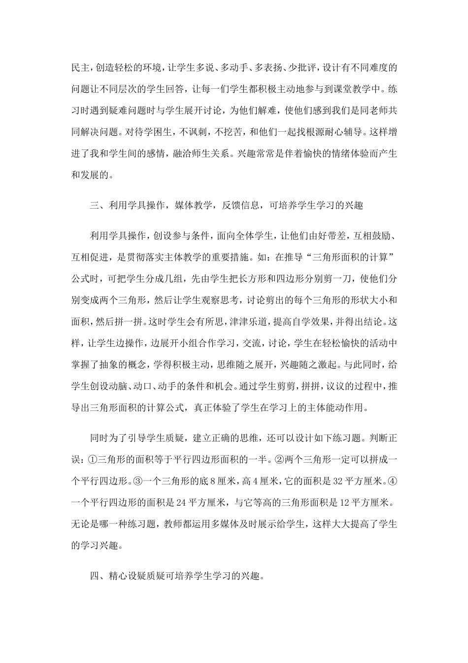 学生学习兴趣的培养_第2页