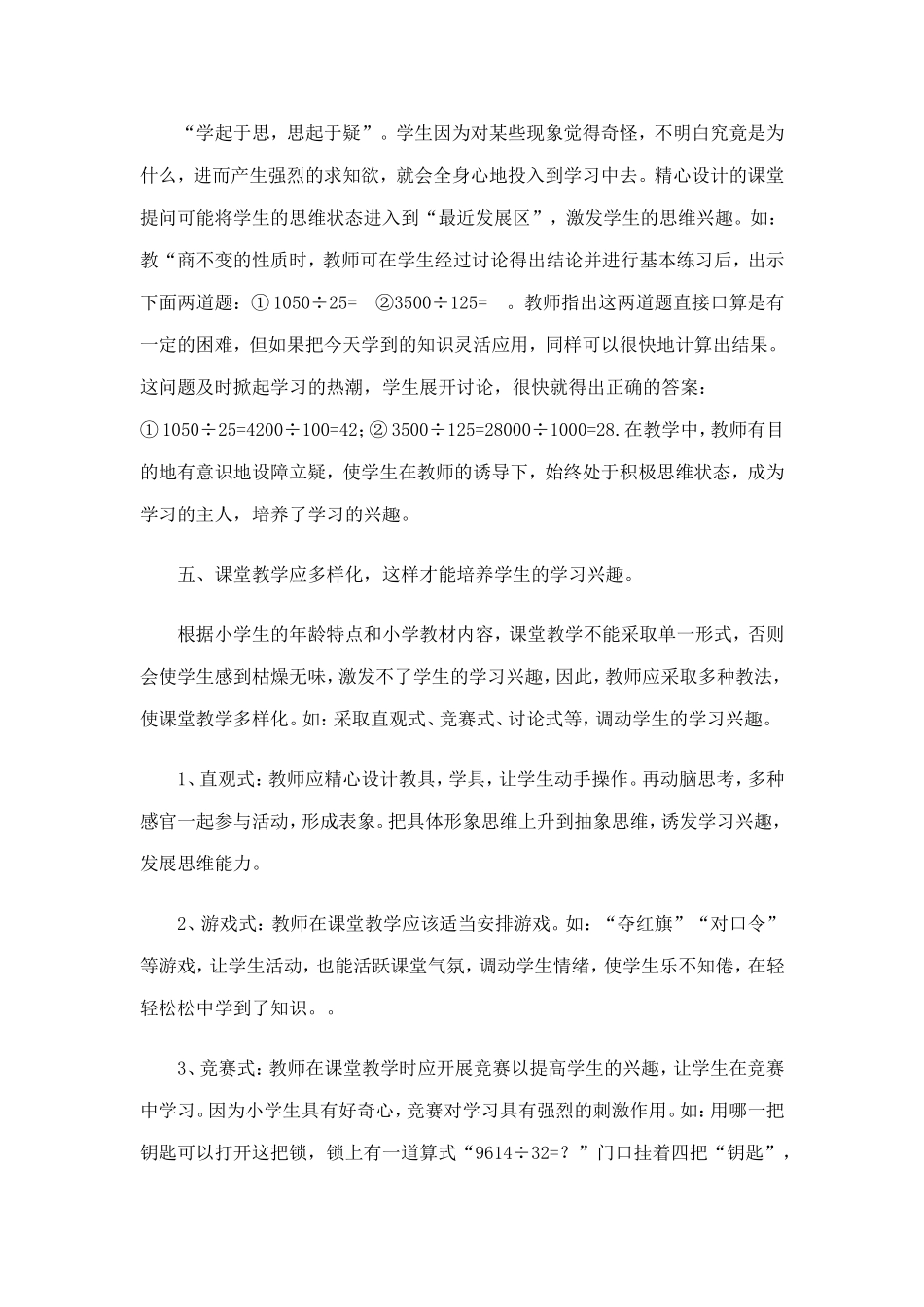 学生学习兴趣的培养_第3页