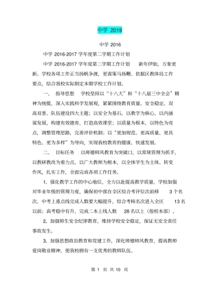 中学2019【可编辑版】