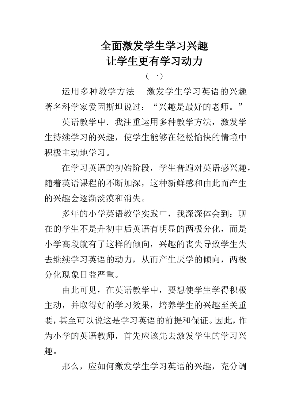 全面激发学生学习兴趣_第1页