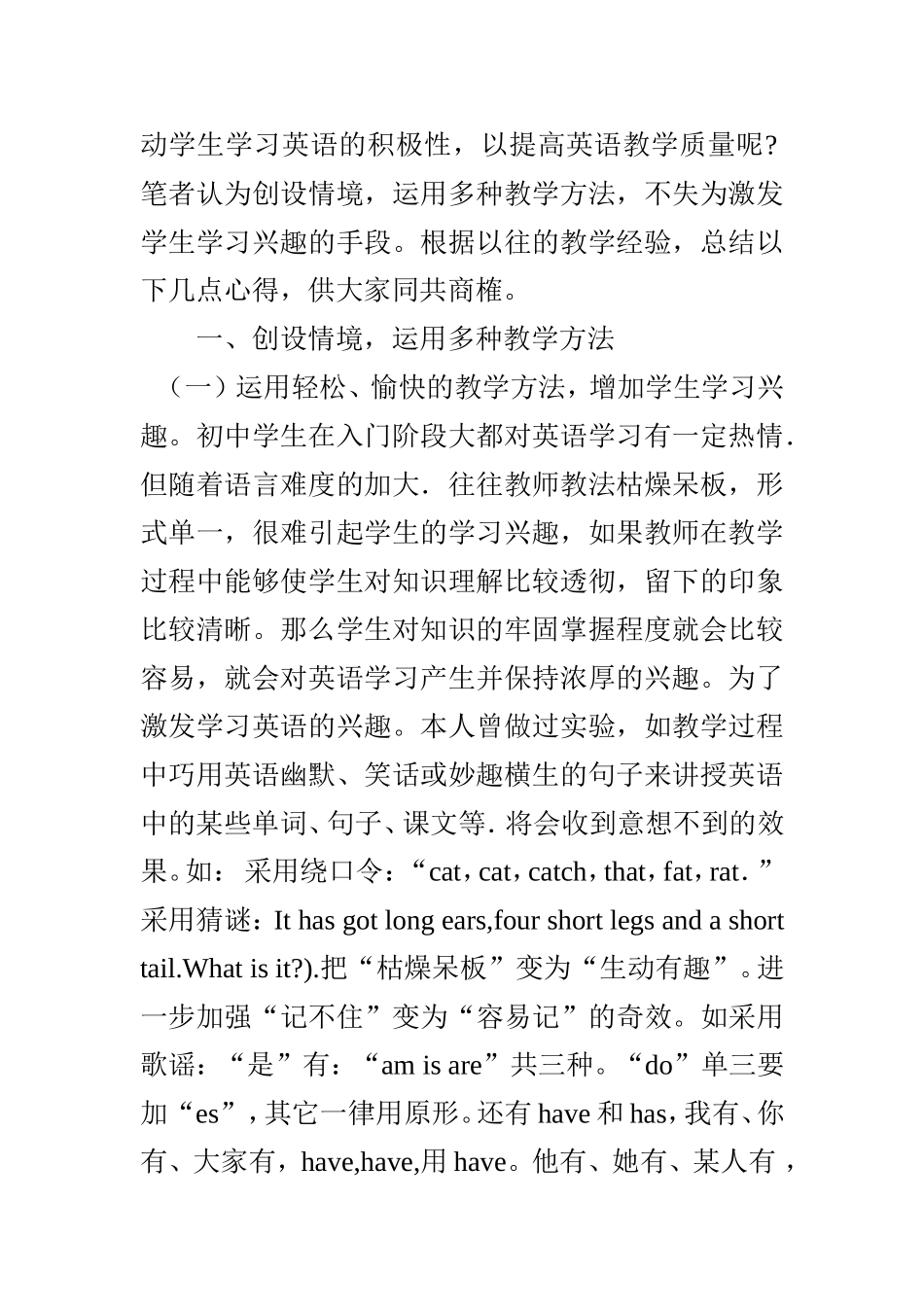 全面激发学生学习兴趣_第2页