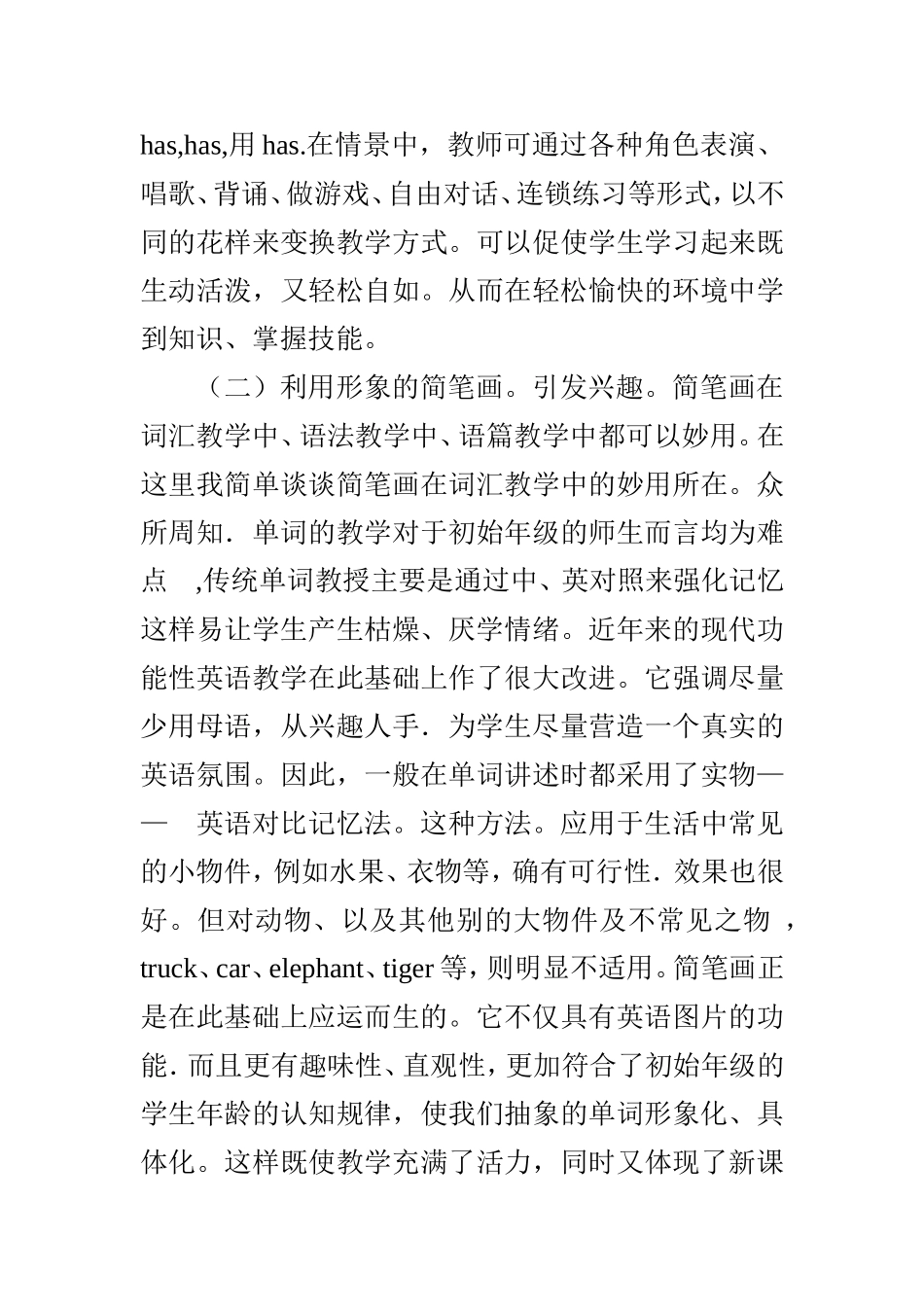全面激发学生学习兴趣_第3页