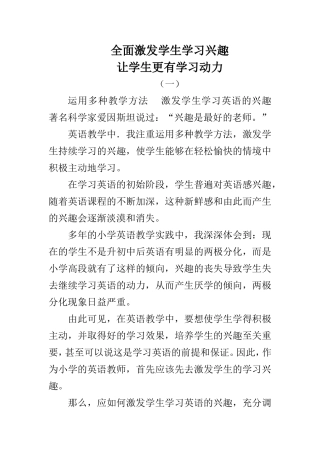 全面激发学生学习兴趣