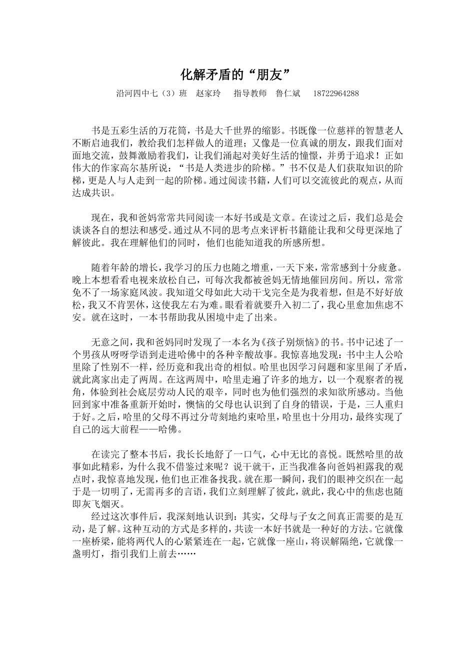 化解矛盾的赵家玲_第1页