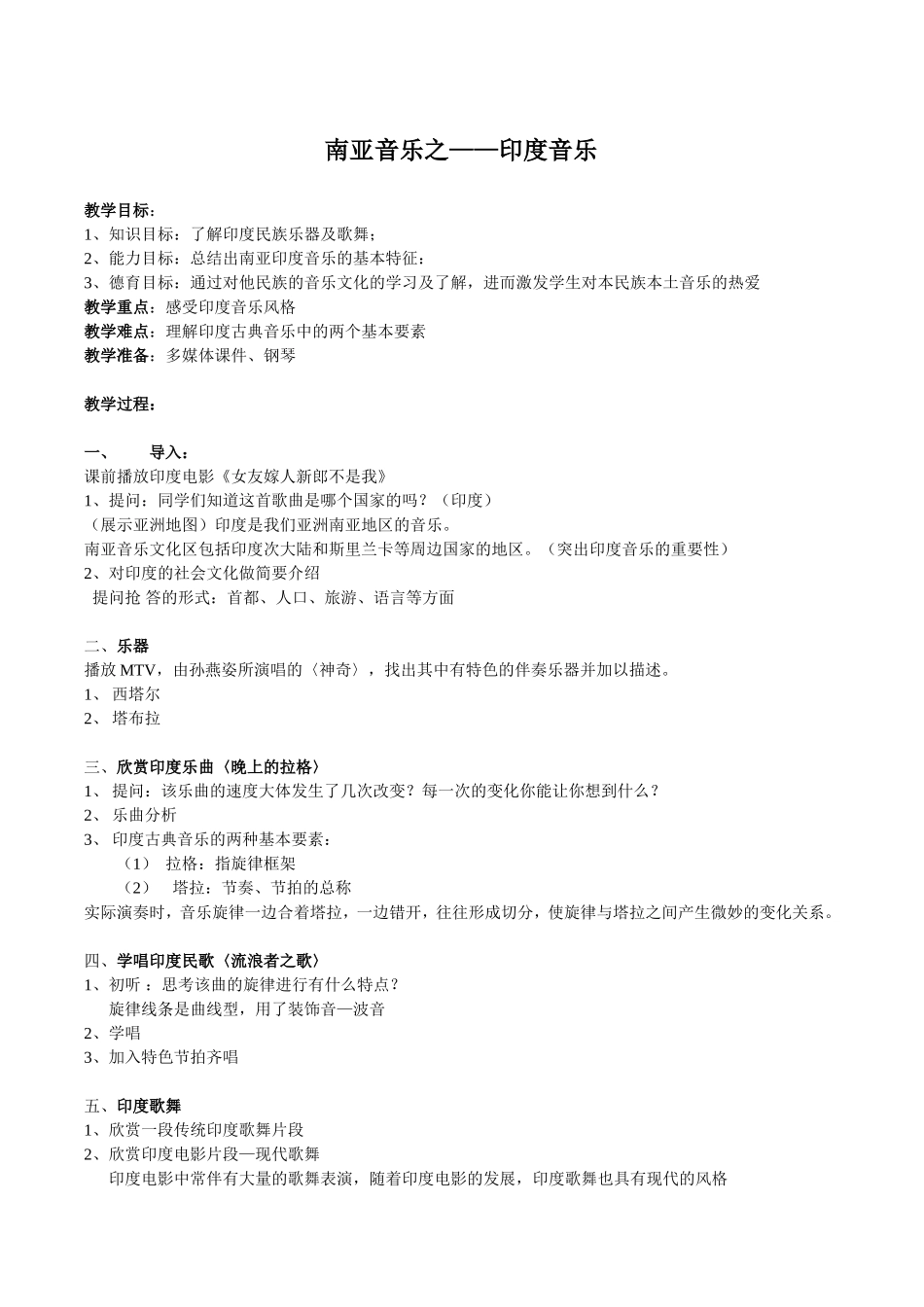 南亚音乐之--印度音乐_第1页