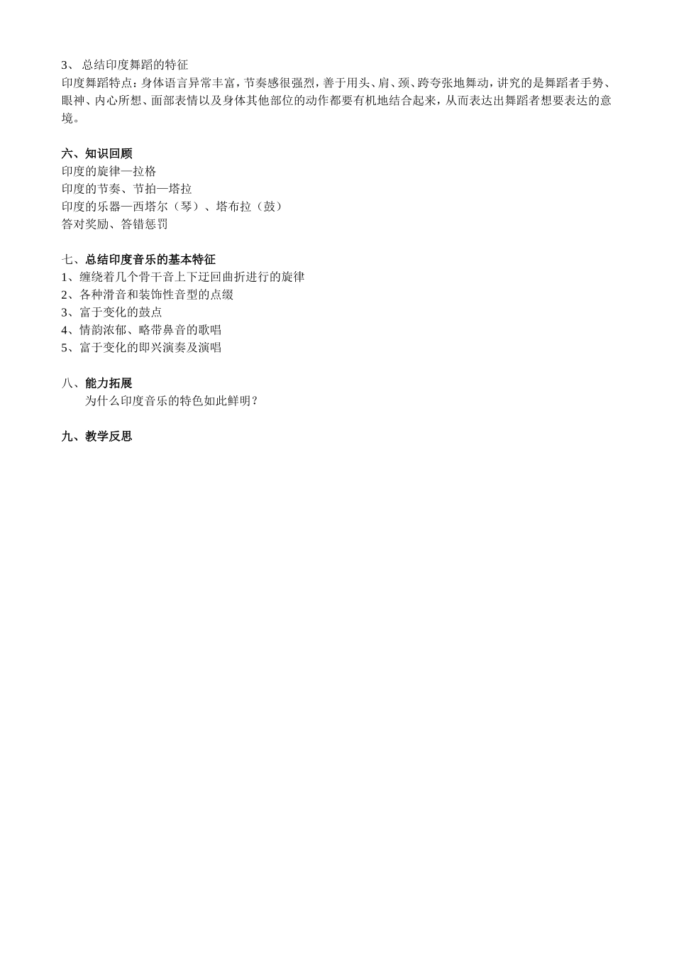 南亚音乐之--印度音乐_第2页