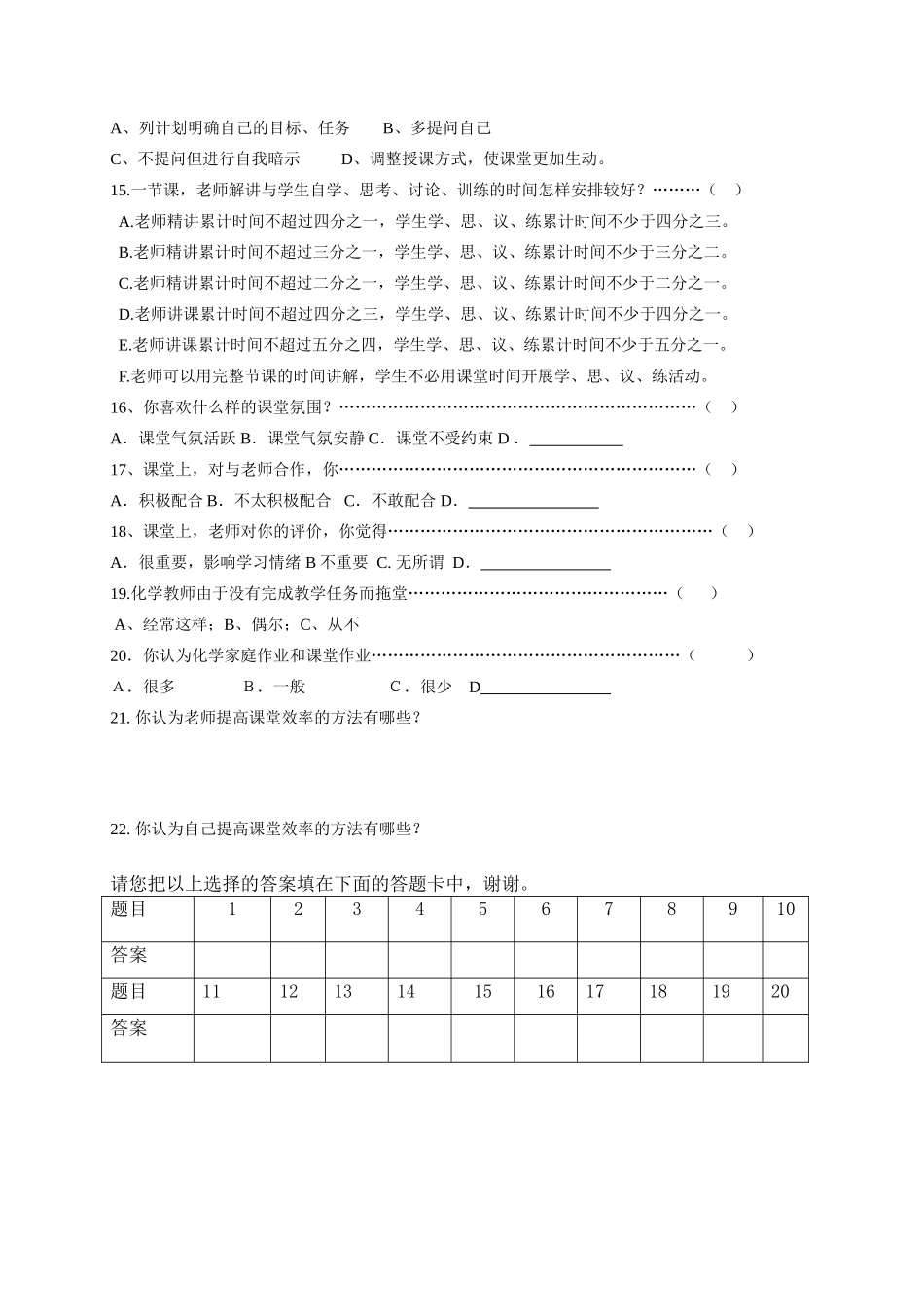 初中化学课堂有效教学调查问卷_第2页