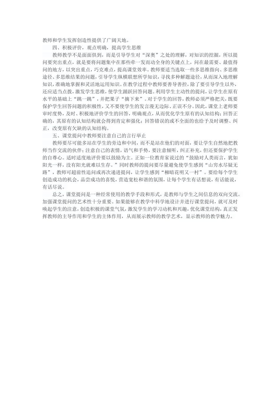 浅谈课堂提问的艺术_第2页