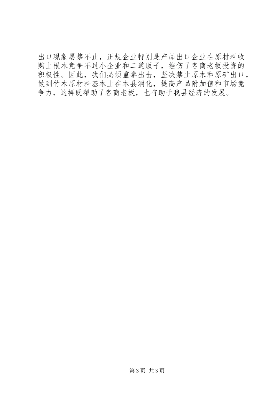 商务局工作计划一_第3页