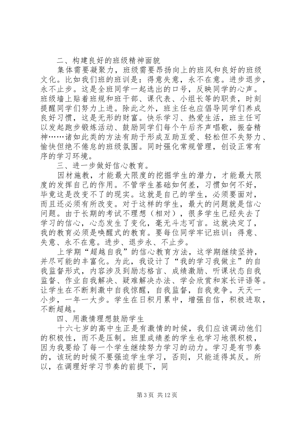 【必备】工作总结与计划三篇_第3页