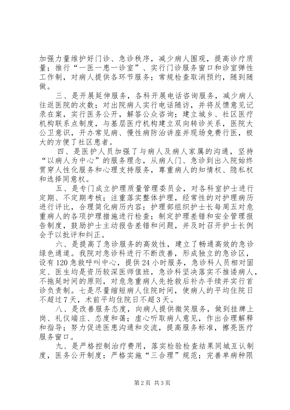 医院“进一步改善医疗服务行动计划”_第2页