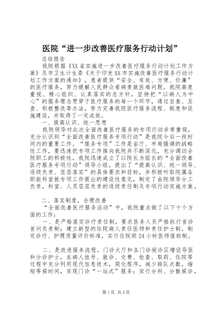 医院“进一步改善医疗服务行动计划”