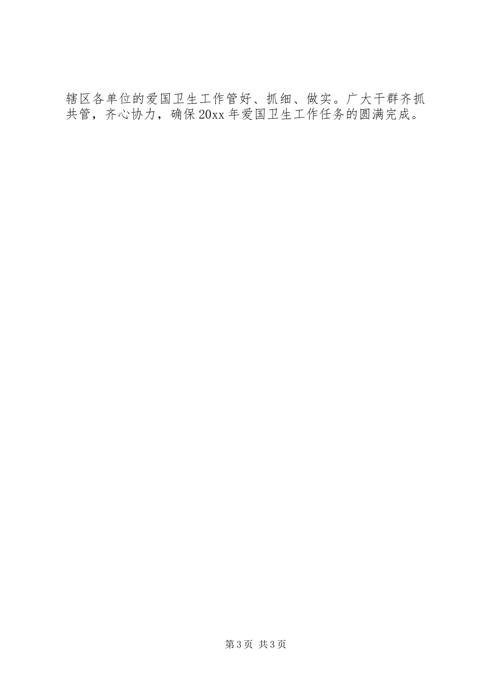 关于爱国卫生的工作计划_第3页