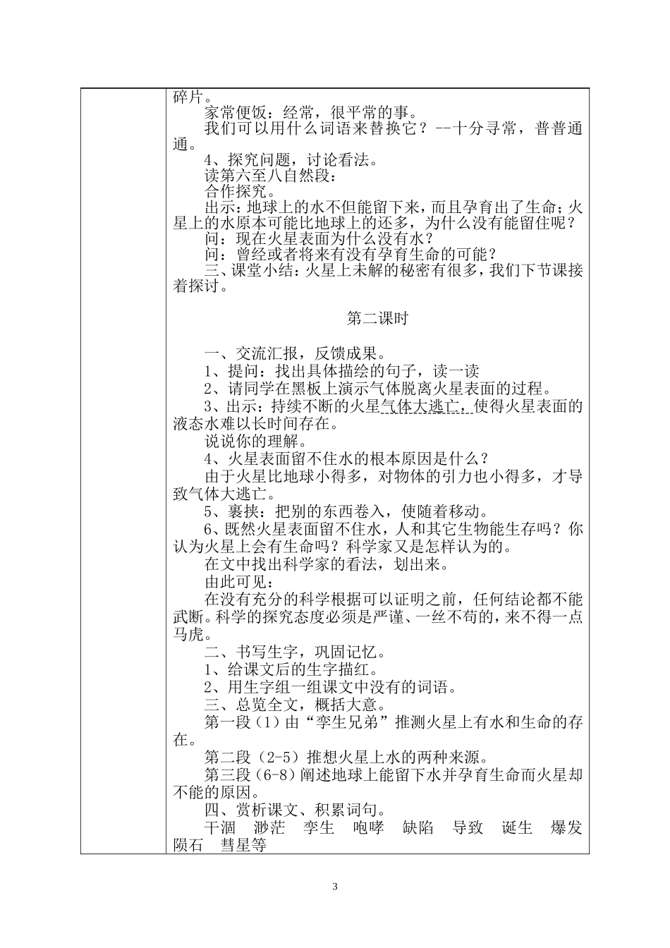 《火星——地球的“孪生兄弟”》_第3页