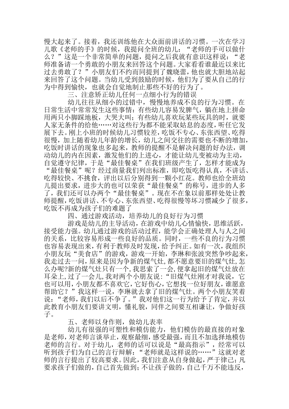 如何培养幼儿良好的行为习惯_第2页