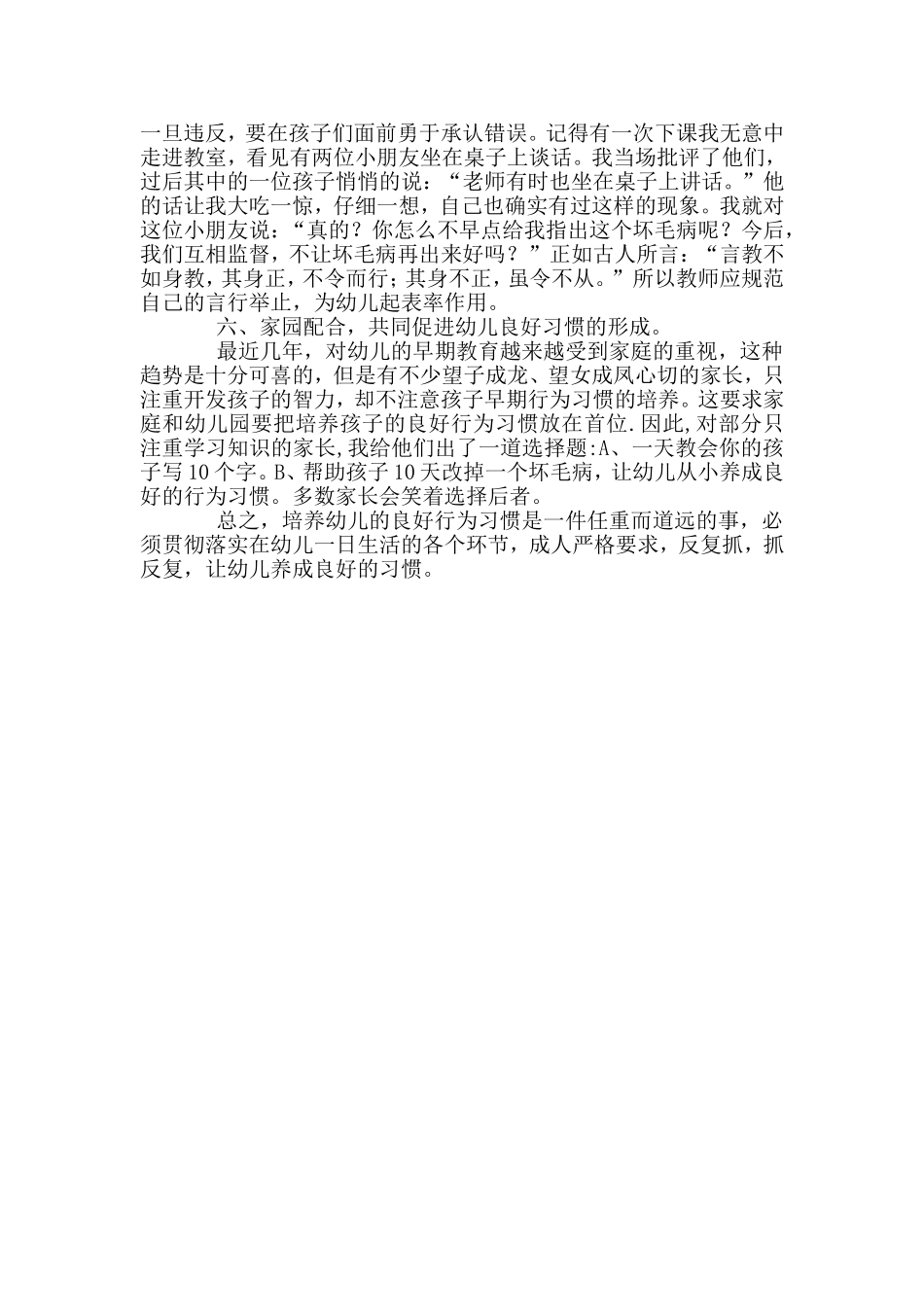 如何培养幼儿良好的行为习惯_第3页