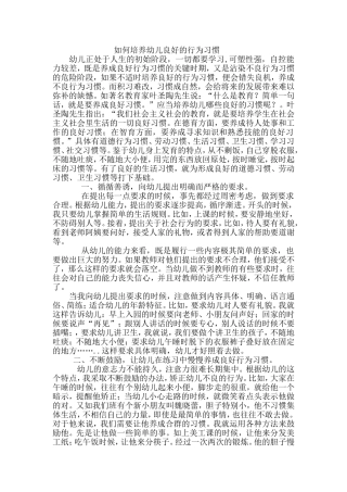 如何培养幼儿良好的行为习惯