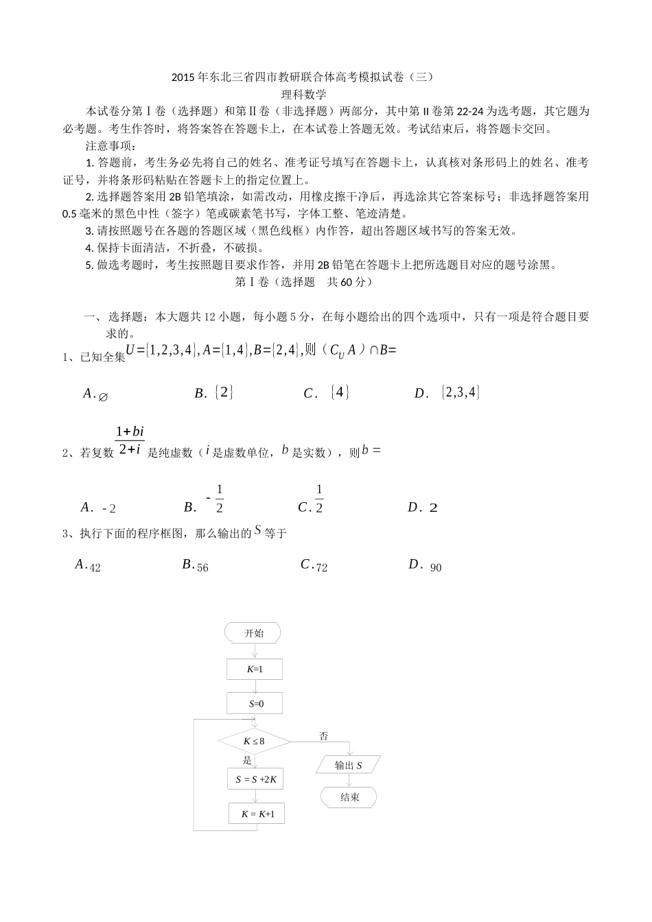 2015数学科理科三模试题_第1页