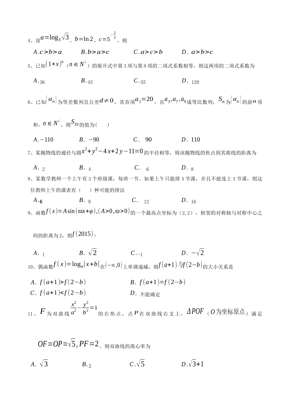 2015数学科理科三模试题_第2页