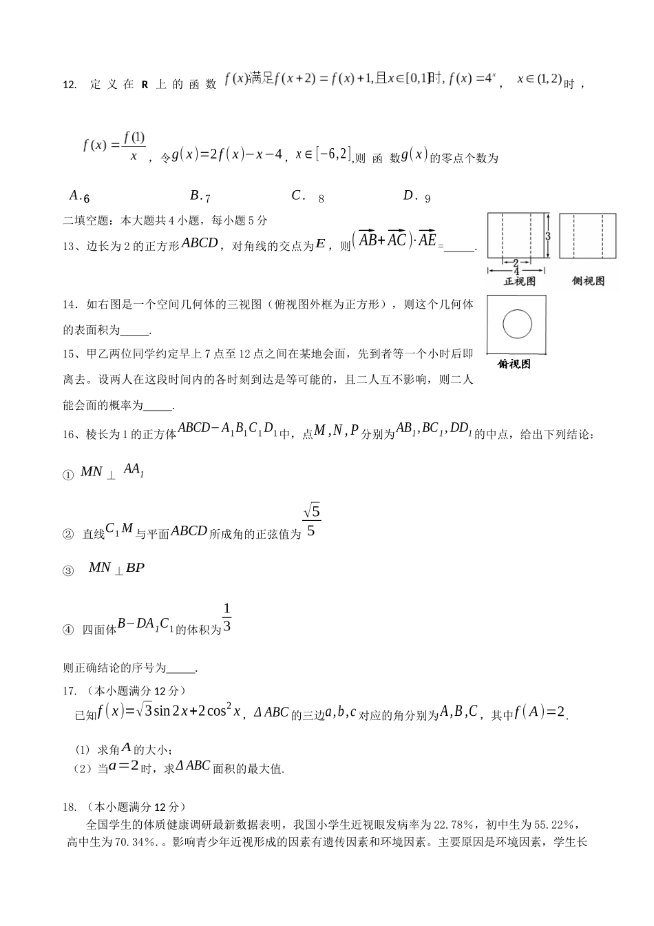 2015数学科理科三模试题_第3页