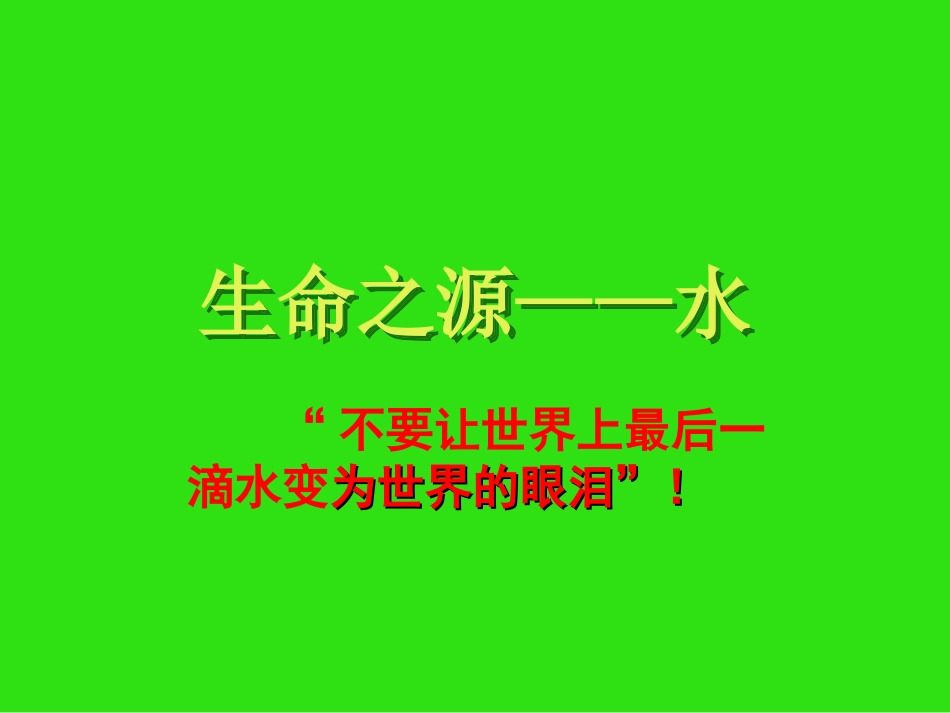 三节约主题班会_第2页