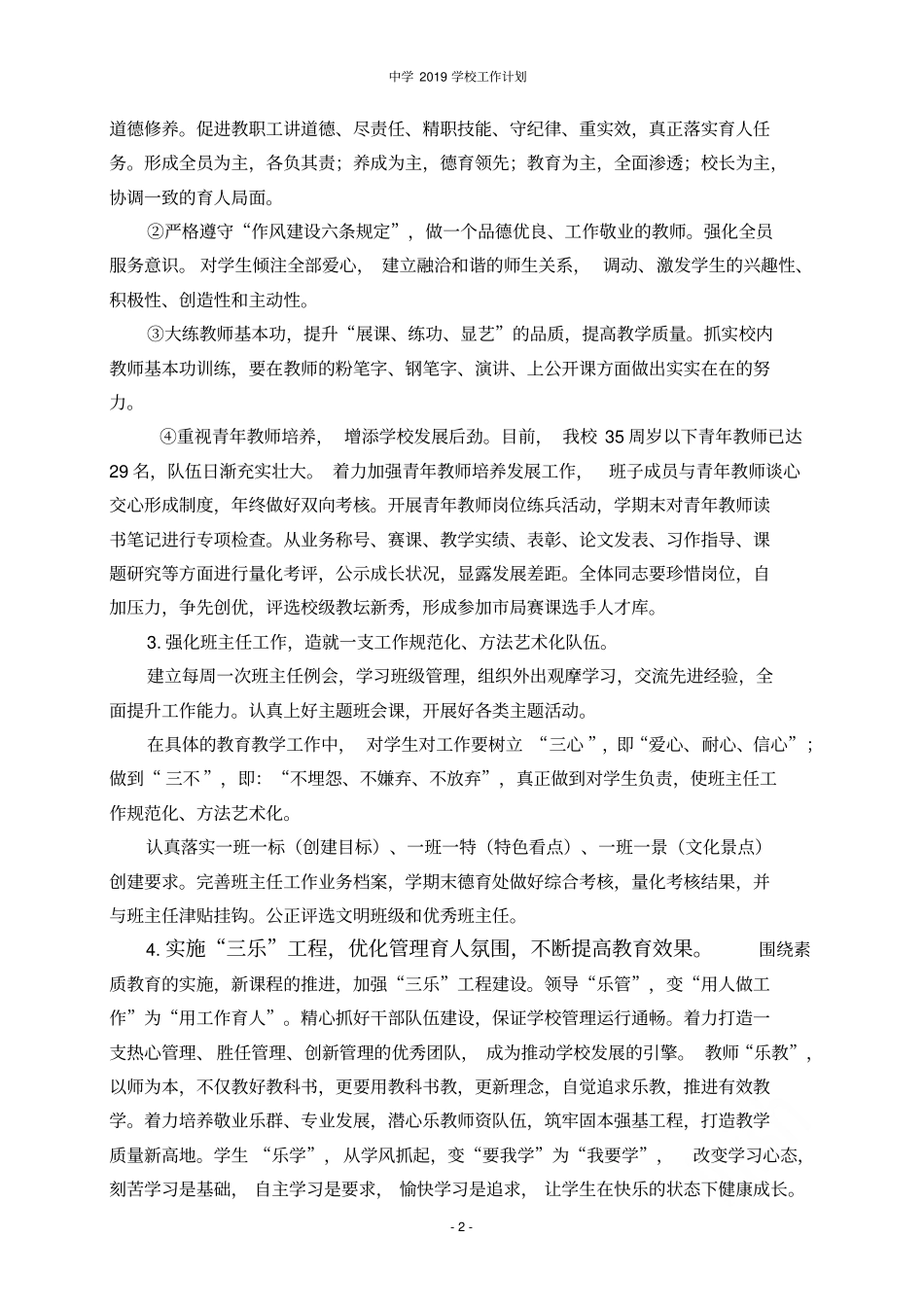 中学2019学校工作计划_第2页