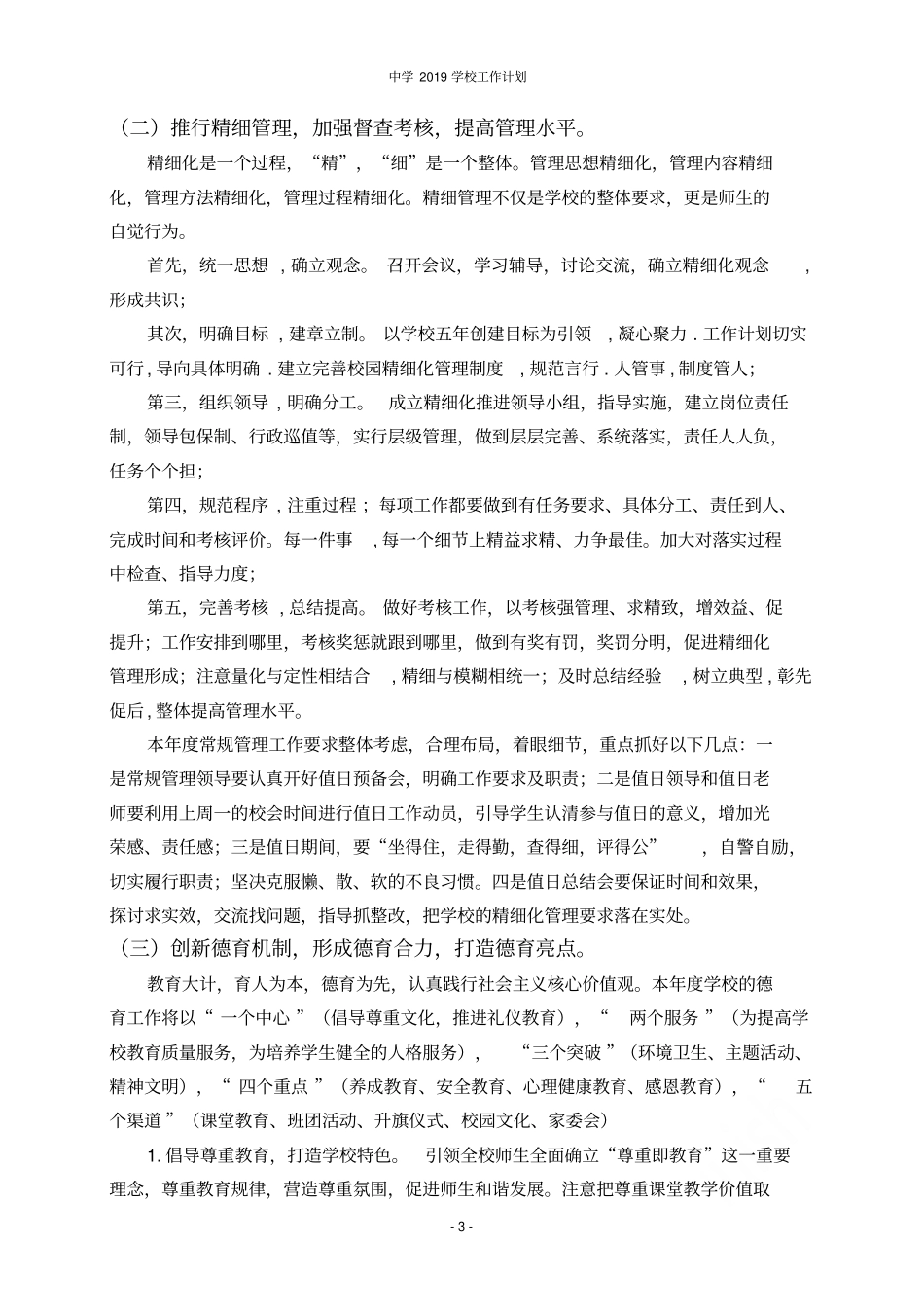 中学2019学校工作计划_第3页
