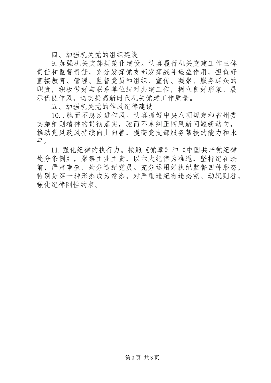 县地方史志办公室党支部XX年党建工作计划范文_第3页
