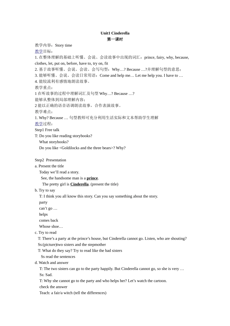 五下Unit1Cinderella全单元四课时教案_第1页