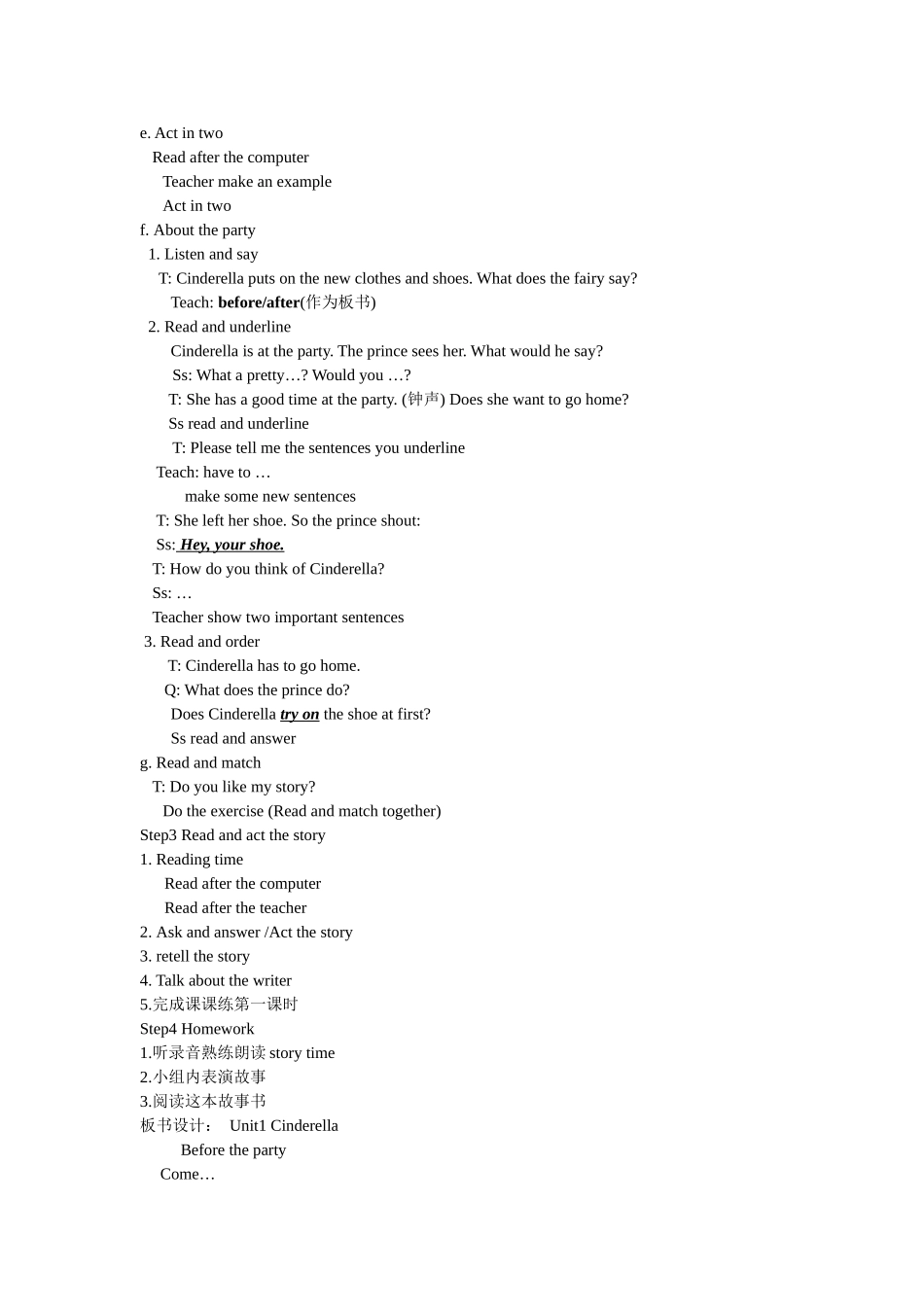 五下Unit1Cinderella全单元四课时教案_第2页