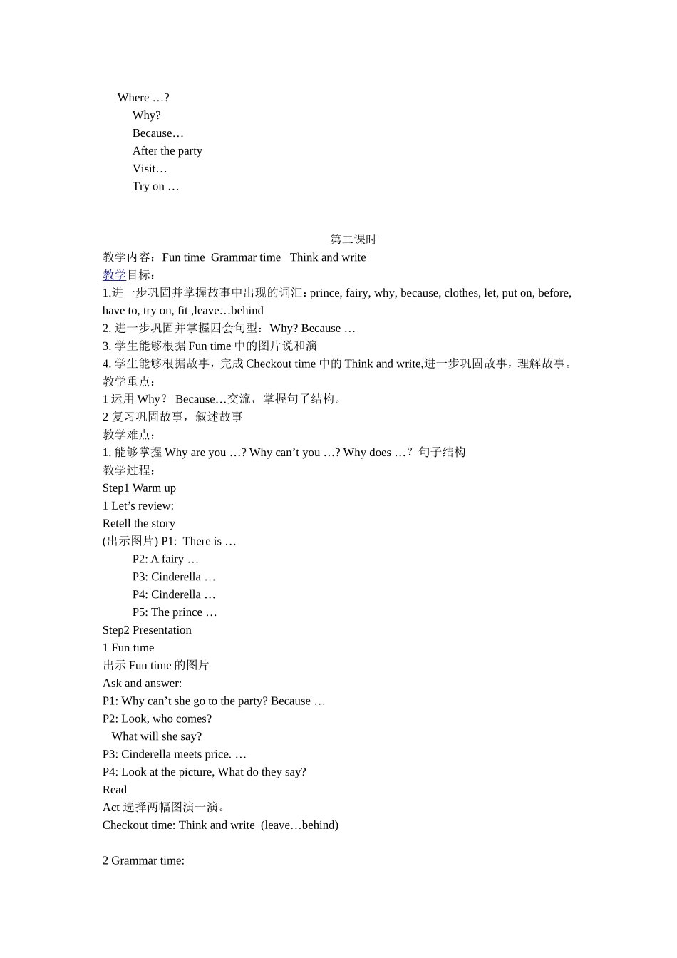 五下Unit1Cinderella全单元四课时教案_第3页