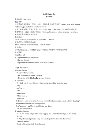 五下Unit1Cinderella全单元四课时教案