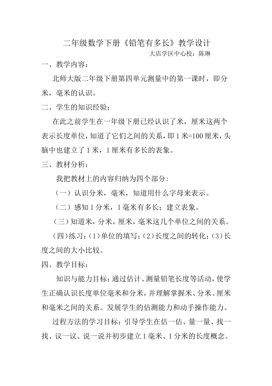 《铅笔有多长》教学设计 (2)_第1页