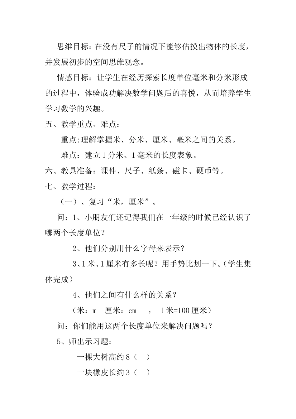 《铅笔有多长》教学设计 (2)_第2页