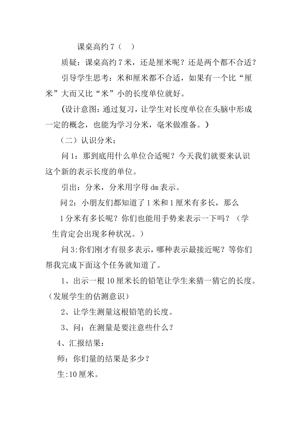 《铅笔有多长》教学设计 (2)_第3页