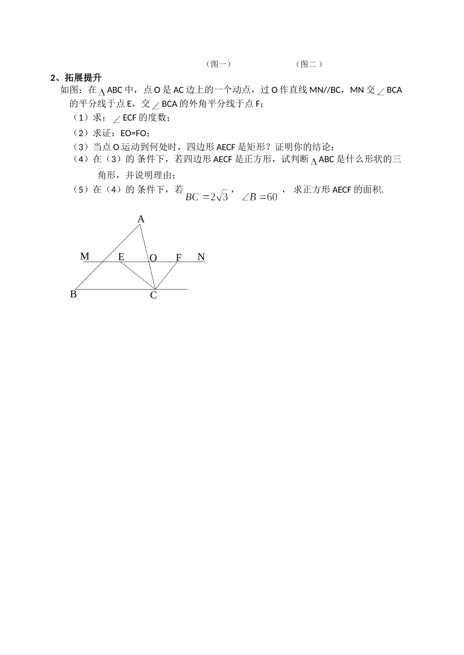 特殊平行四边形复习课_第2页